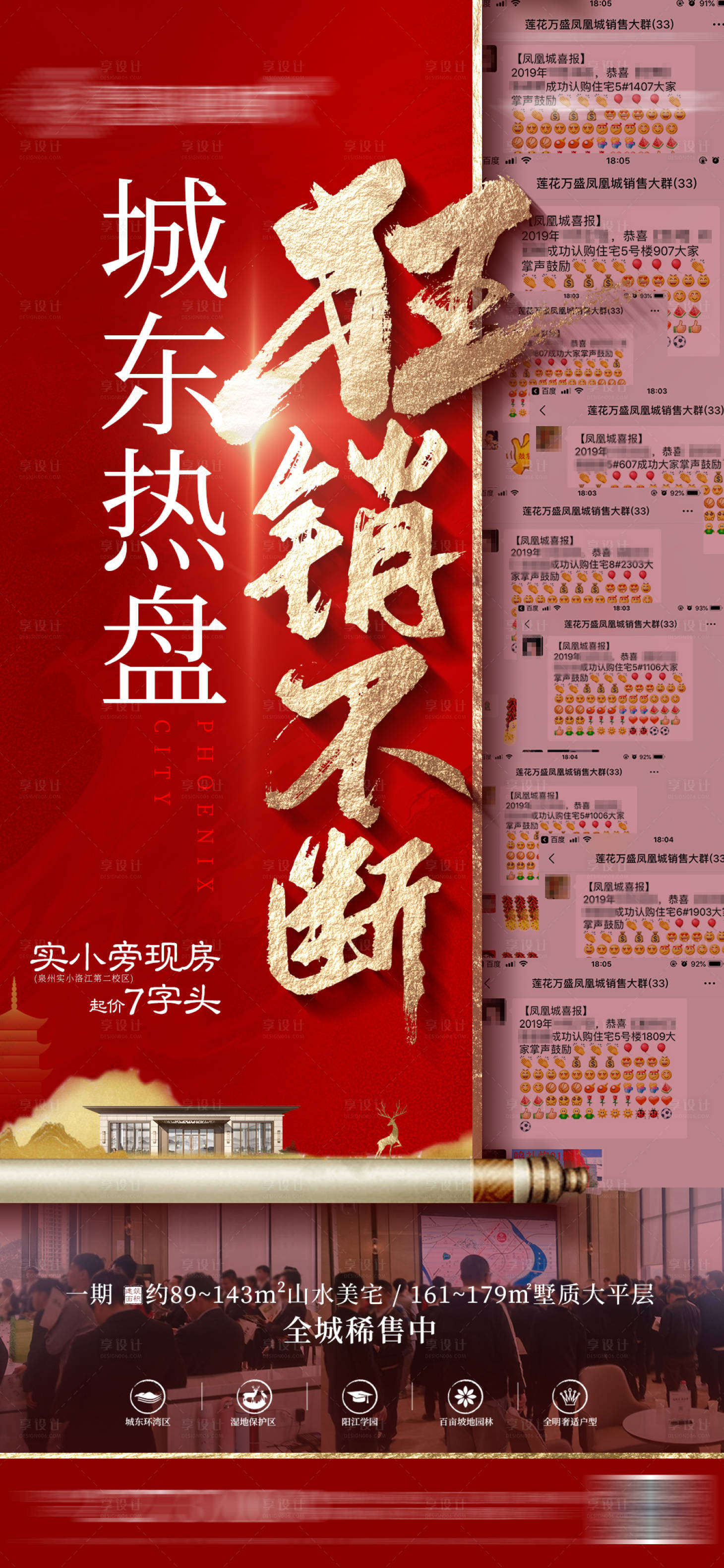 源文件下载【享设计】搜索编号：96310005894939567【地产热销创意价值点微信海报】