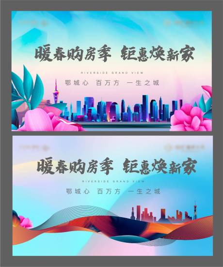 源文件下载【享设计】搜索编号：91480006241188485【春季购房地产暖心色彩活动展板】
