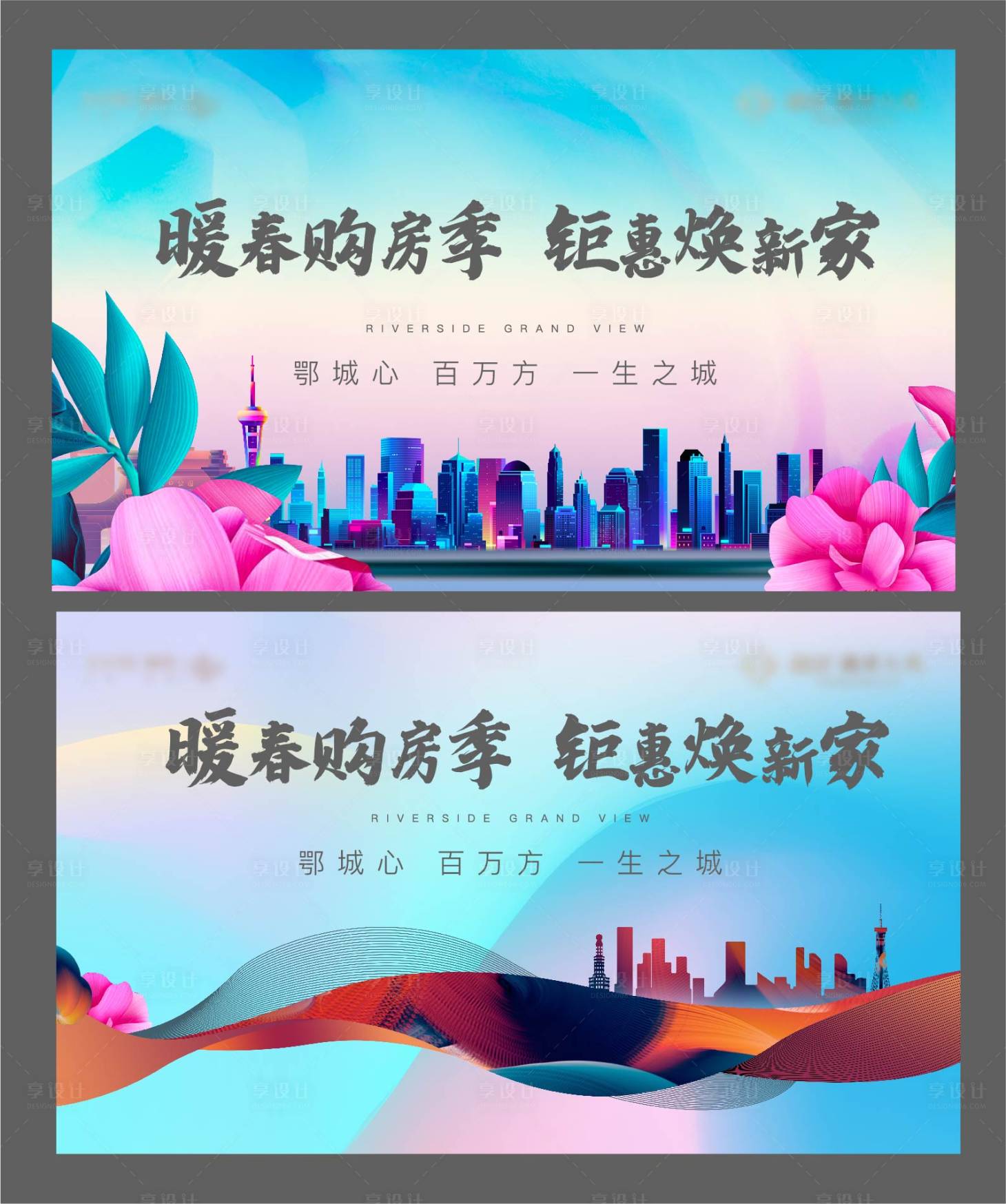 源文件下載【享設計】搜索編號：91480006241188485【春季購房地產暖心色彩活動展板】
