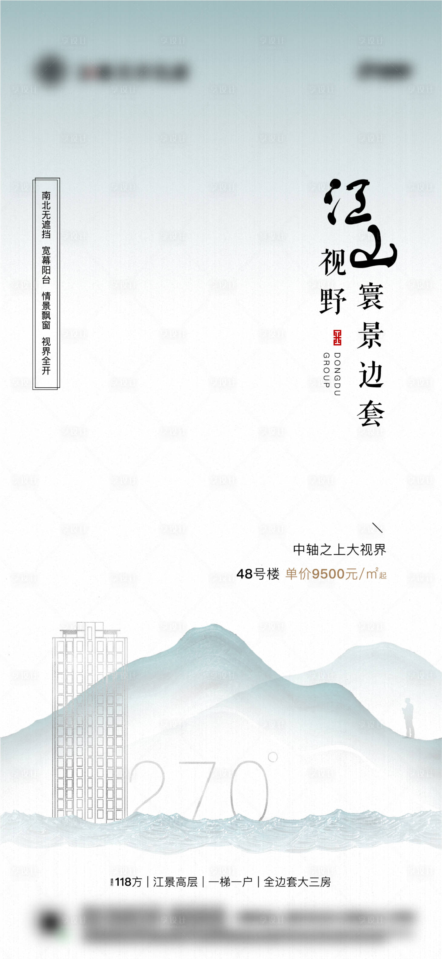源文件下載【享設計】搜索編號：23700006161744934【地產中式海報】