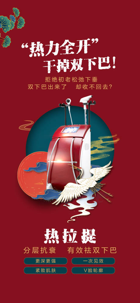 源文件下載【熱拉提醫美整形海報】編號：81750005913403968