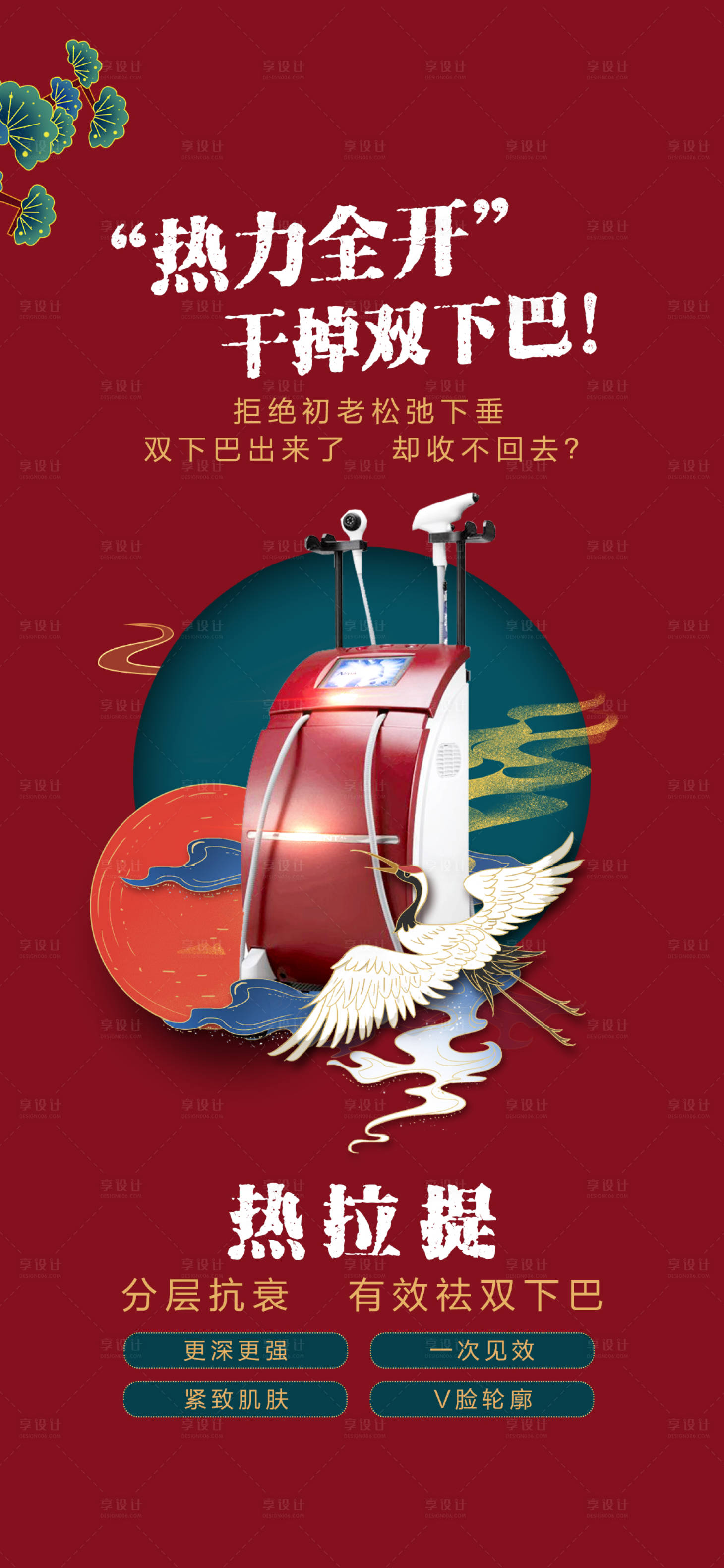 源文件下載【享設(shè)計】搜索編號：81750005913403968【熱拉提醫(yī)美整形海報】
