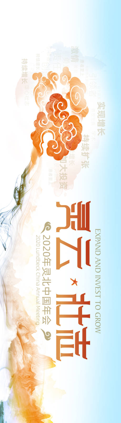 源文件下载【年会KV设计】编号：26290005865376282