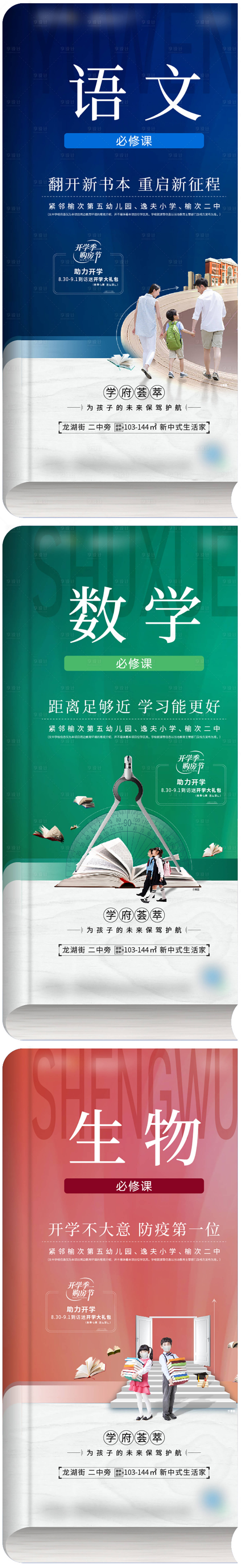 源文件下載【享設計】搜索編號：42850006199793224【開學季學區房課本創意系列單幀】