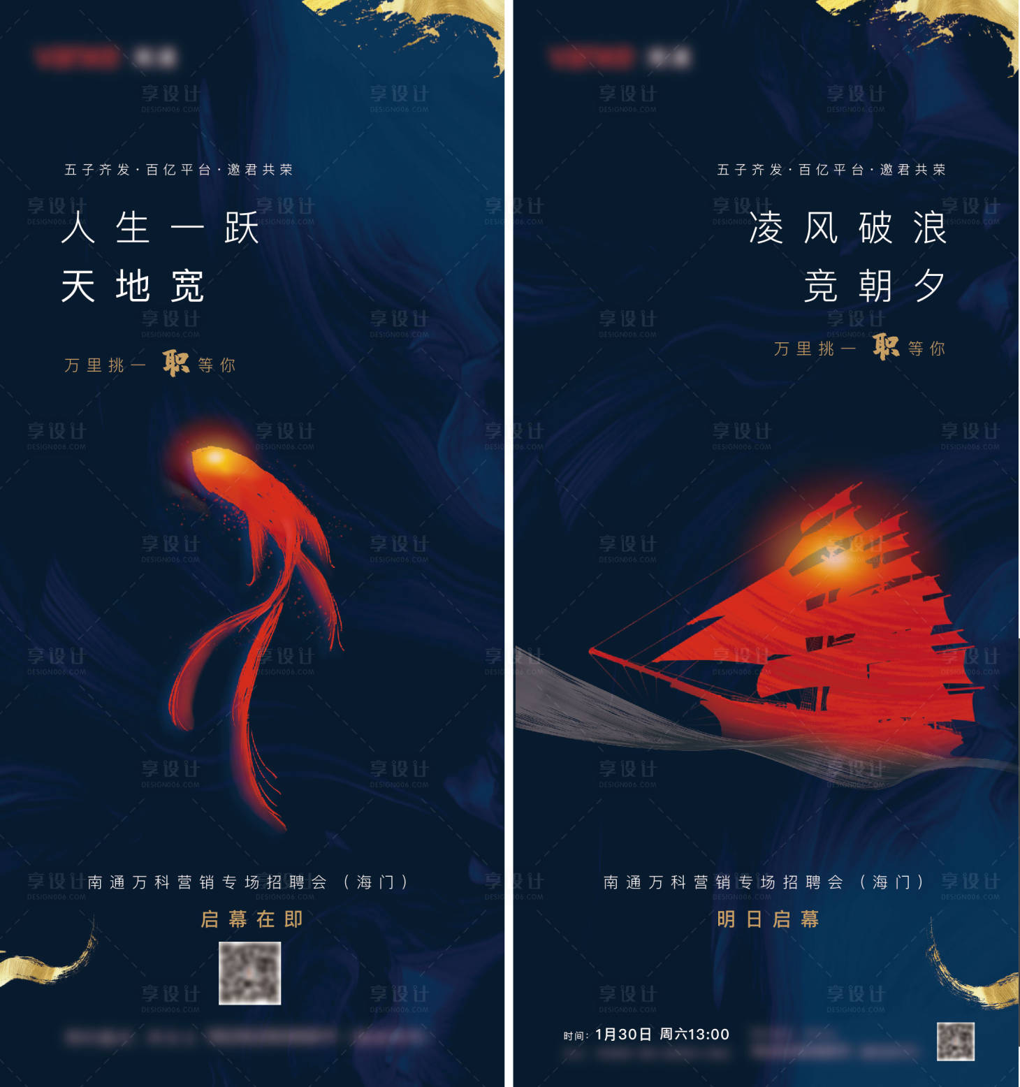 源文件下载【招聘海报】编号：46800006025494421