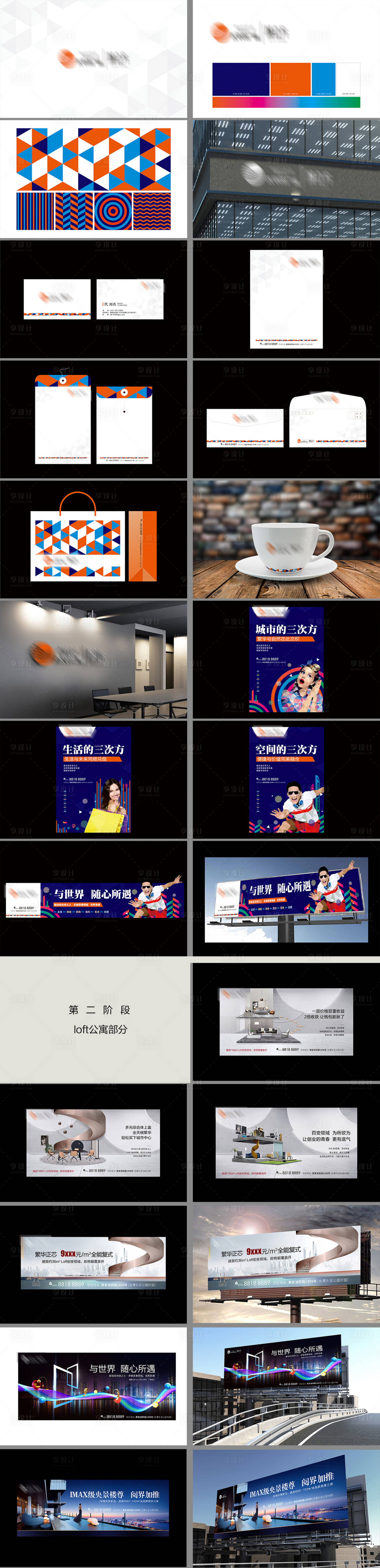 源文件下载【享设计】搜索编号：97310005902889372【商业地产VI全套提报 】