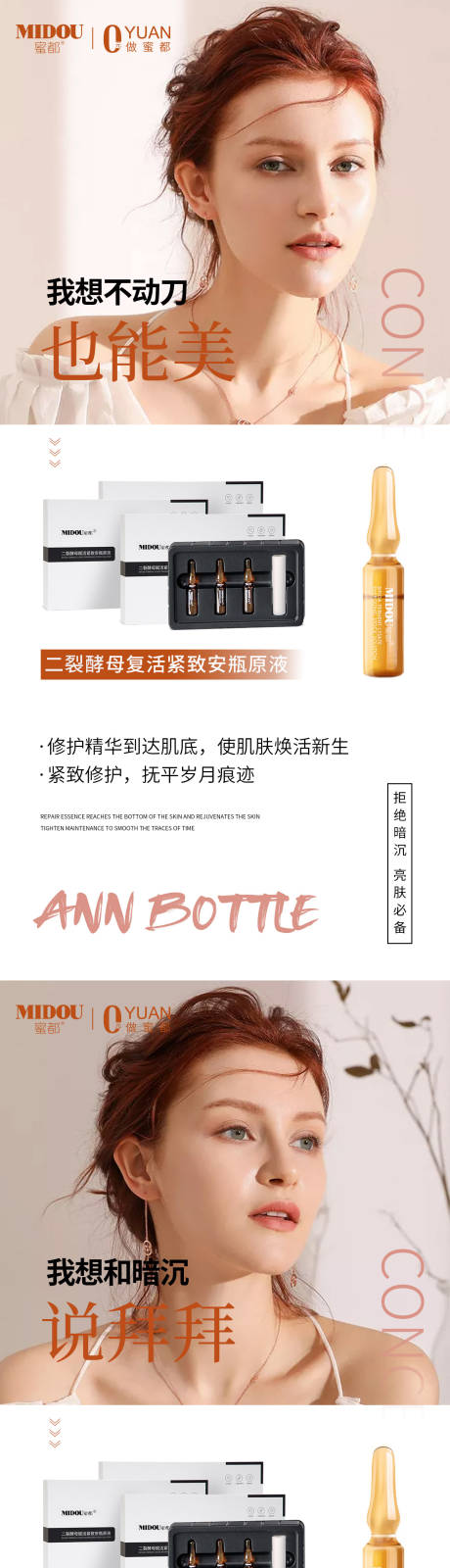 源文件下載【微商化妝品系列海報】編號：22940006019458571
