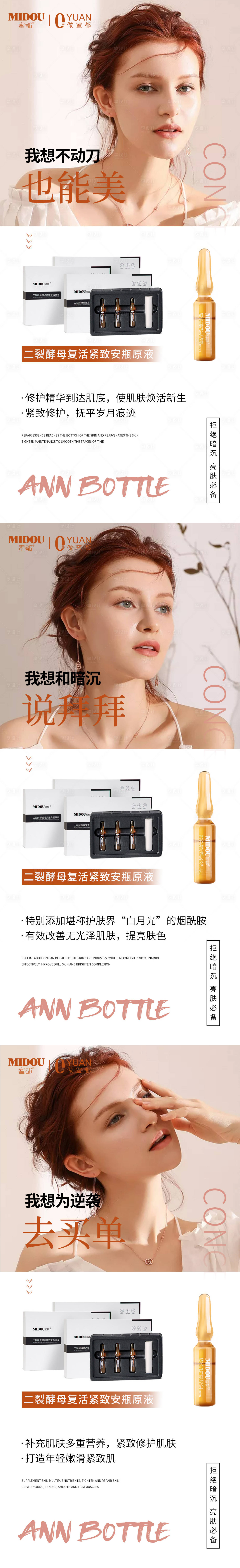 源文件下载【微商化妆品系列海报】编号：22940006019458571