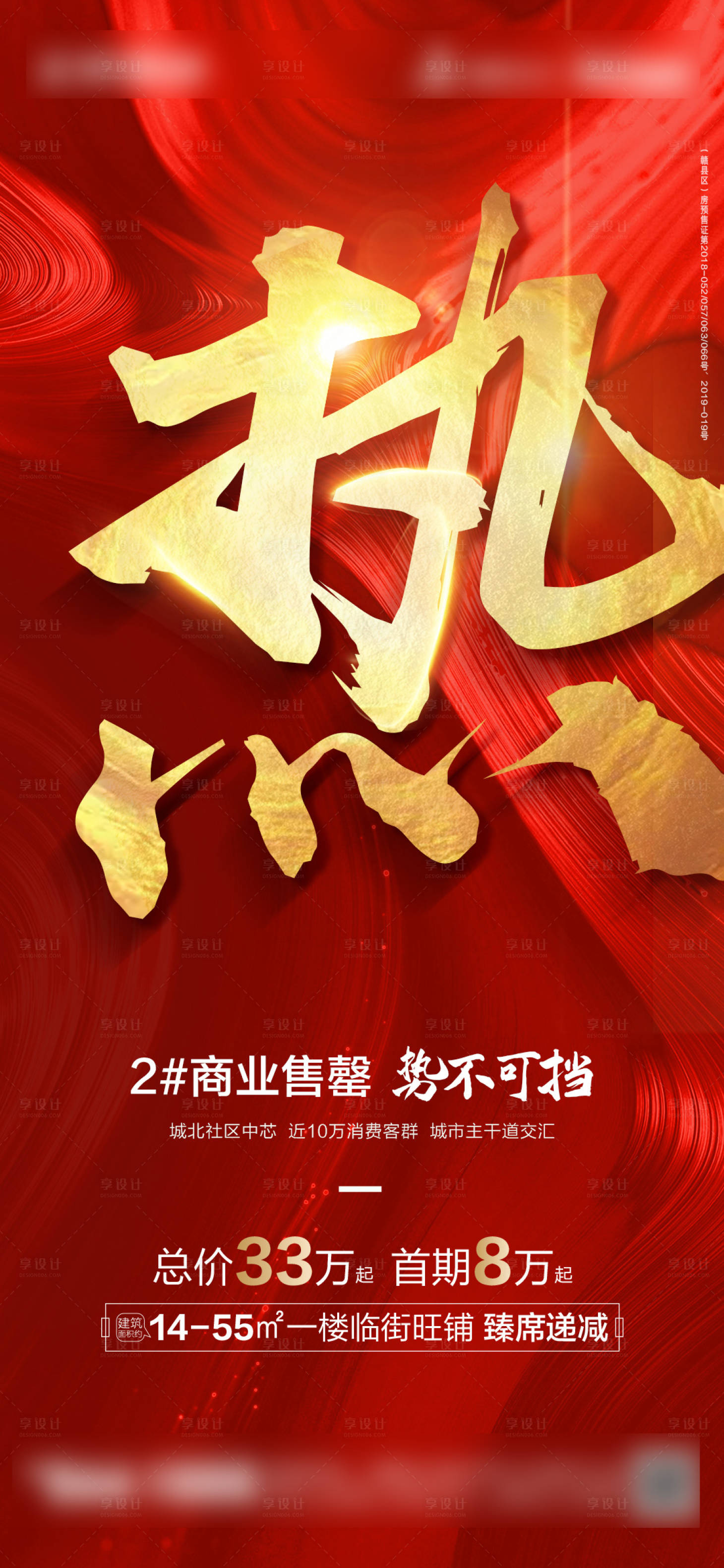 源文件下载【热销海报】编号：64140006258888122