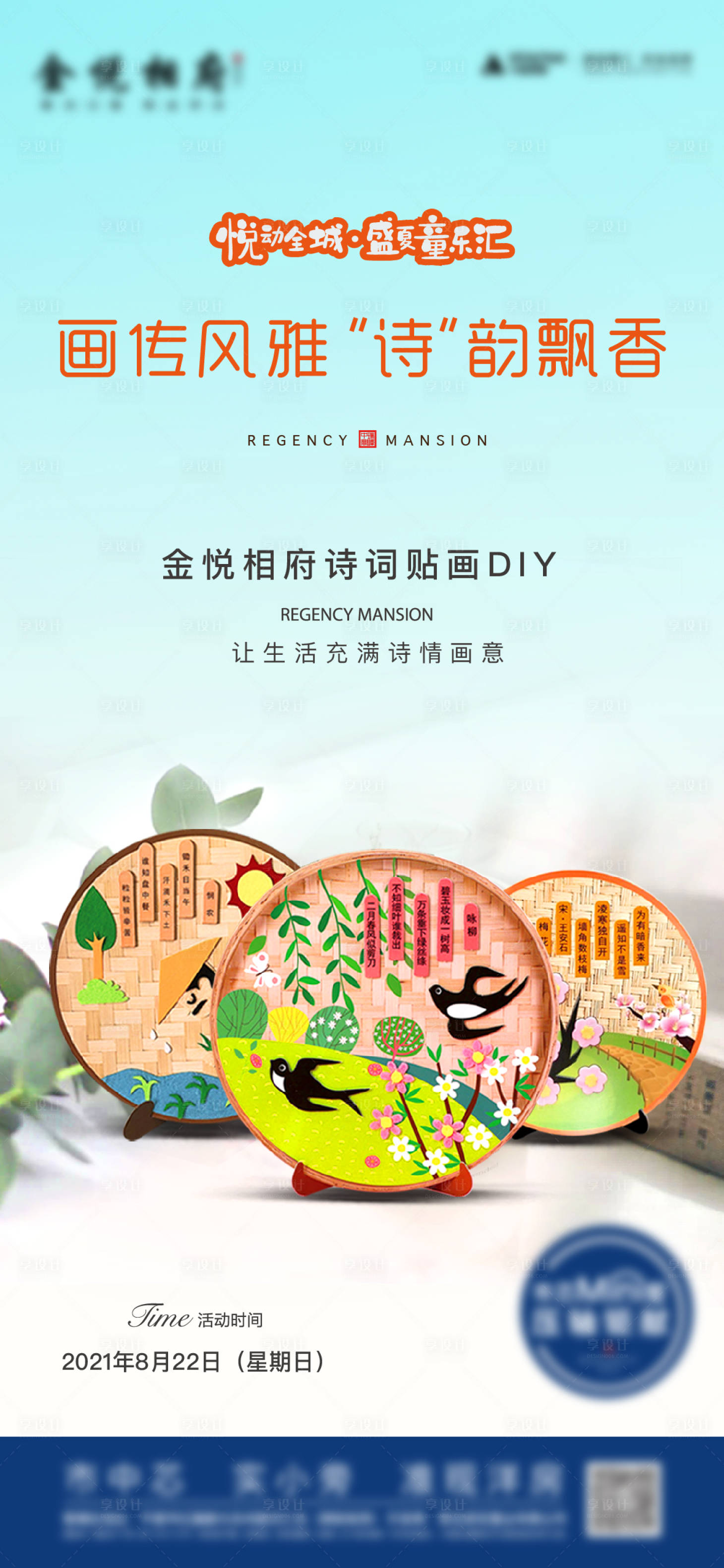 源文件下載【地產貼畫diy活動海報】編號：87200006274799218