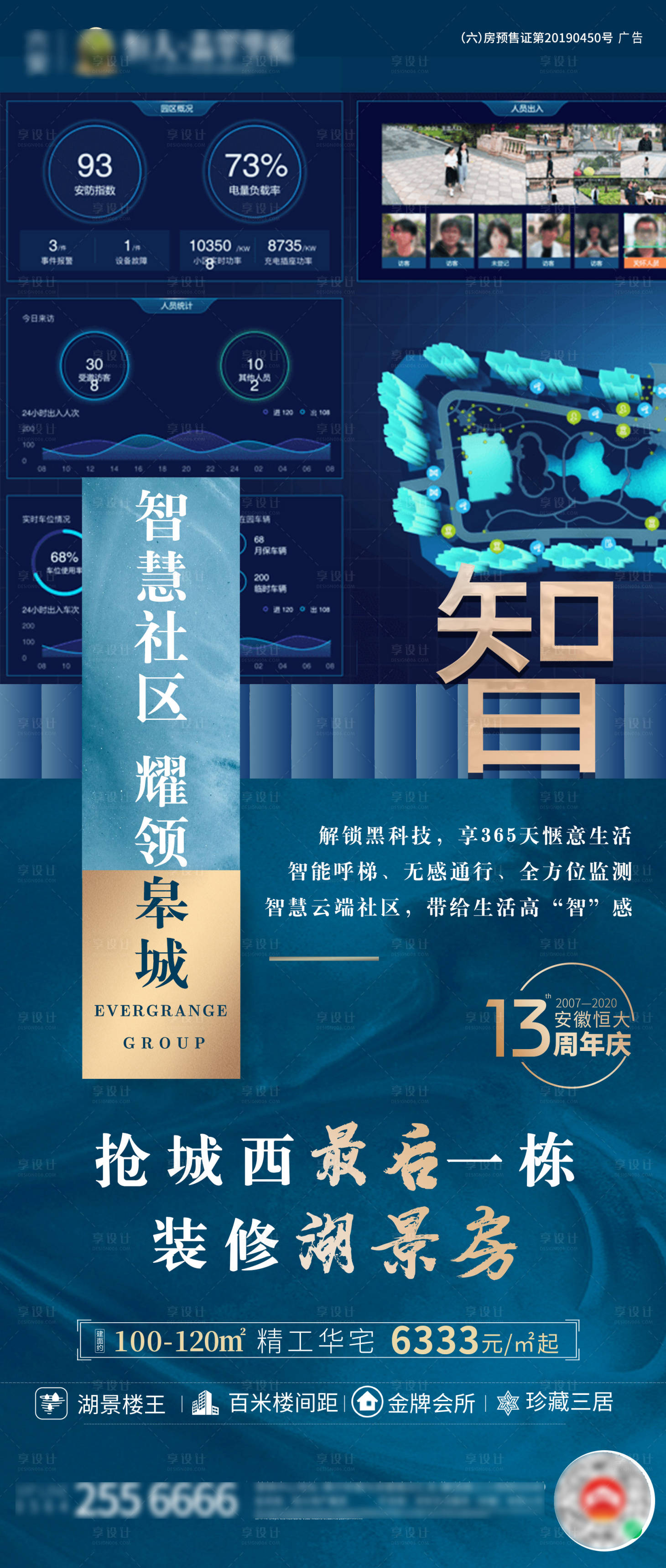 源文件下载【享设计】搜索编号：73140006033767544【物业智慧社区配套价值点海报】
