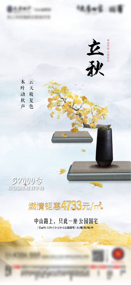 源文件下载【地产立秋节气海报】编号：47110005920992300