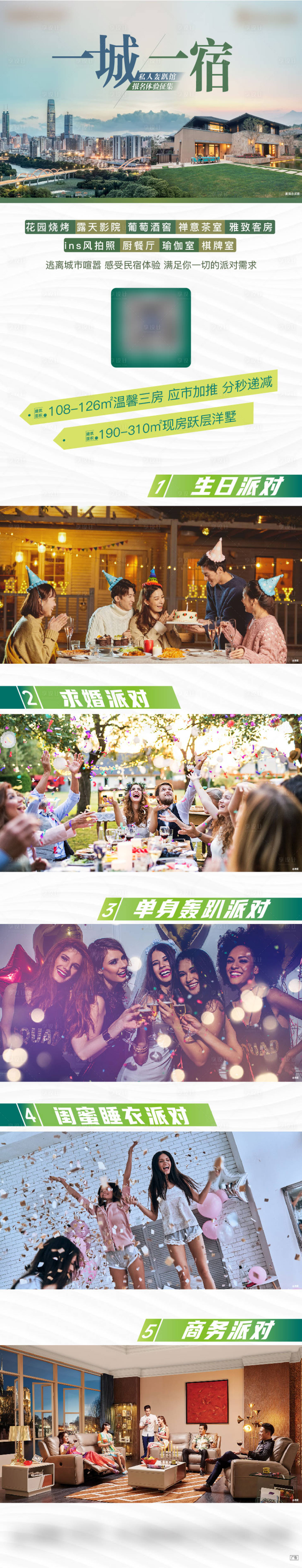 源文件下载【享设计】搜索编号：31850006214943928【民宿活动长图】