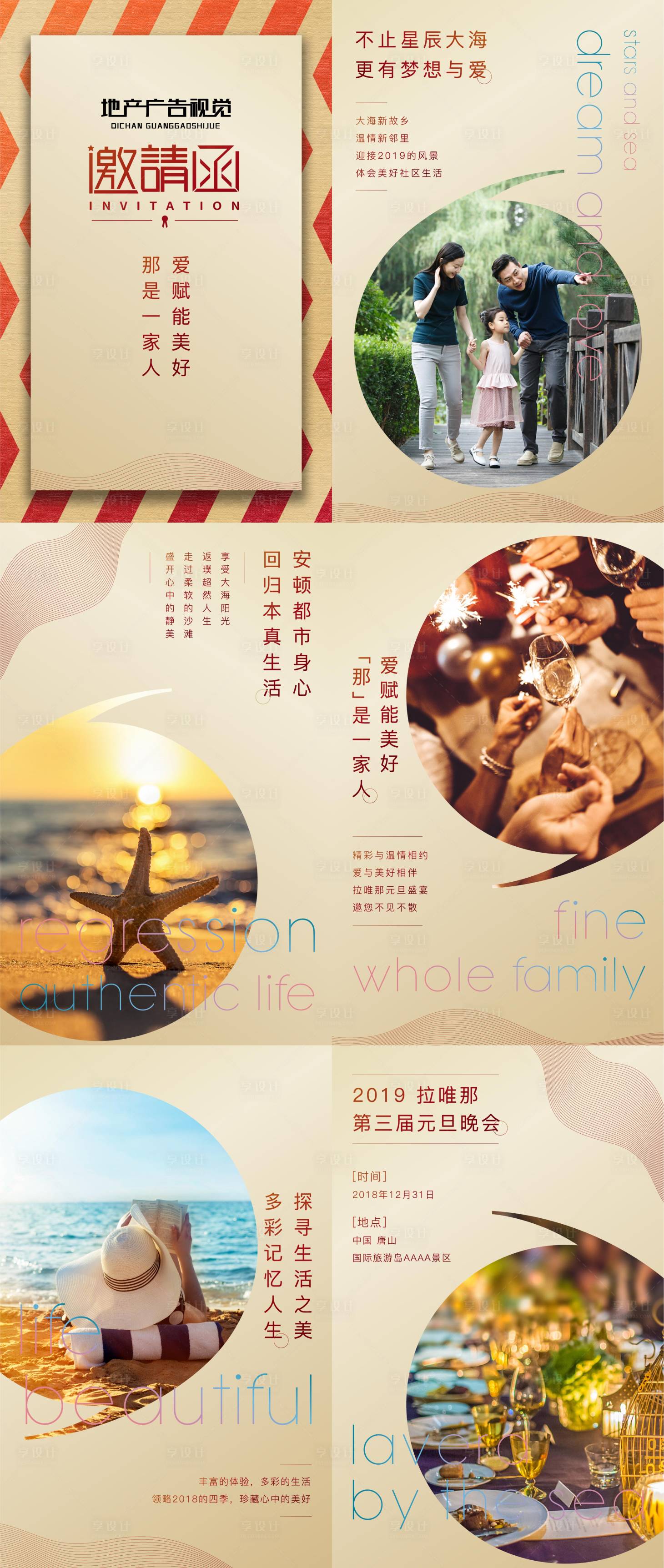 源文件下載【享設(shè)計(jì)】搜索編號(hào)：83550006245569715【元旦晚會(huì)邀請(qǐng)函】