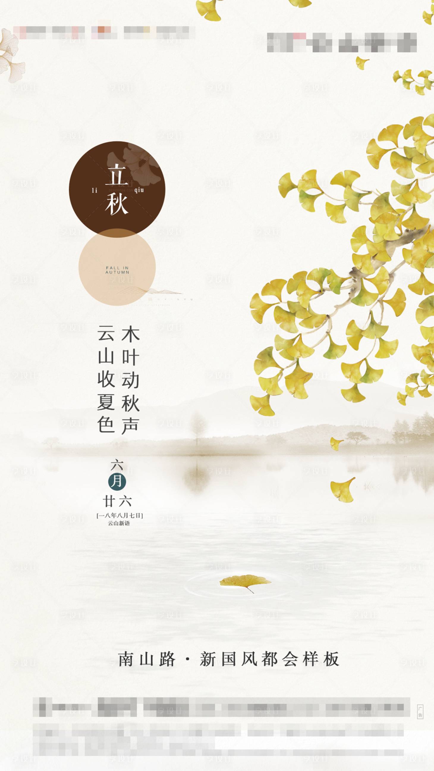 源文件下载【立秋海报】编号：76750006272213028