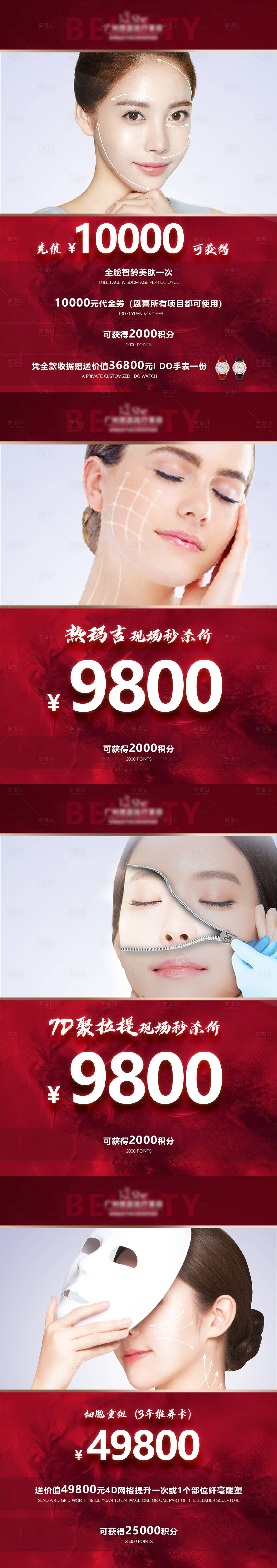 源文件下載【享設計】搜索編號：51400005943178393【醫美秒殺活動海報】