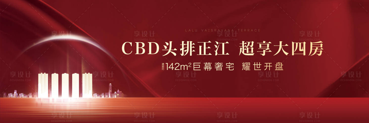 源文件下载【享设计】搜索编号：38880005870748544【房地产开盘户外广告】
