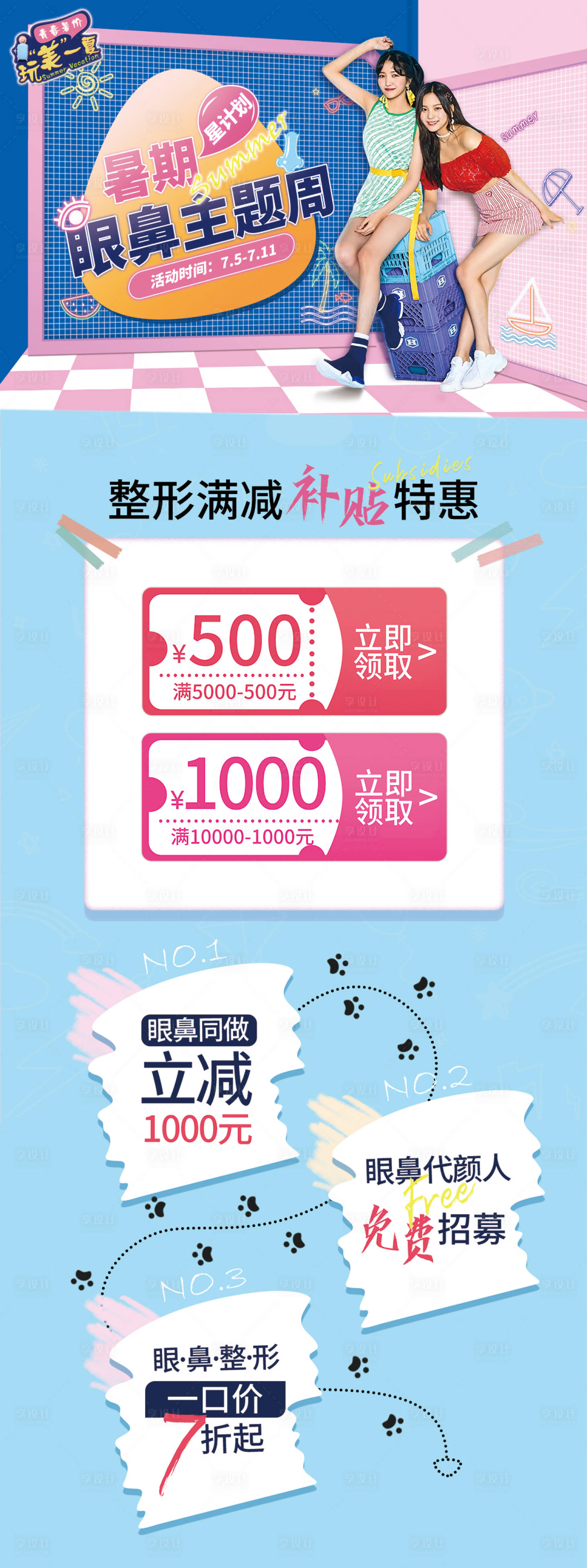 源文件下載【享設計】搜索編號：12070006114774796【眼鼻主題周醫美長圖海報】