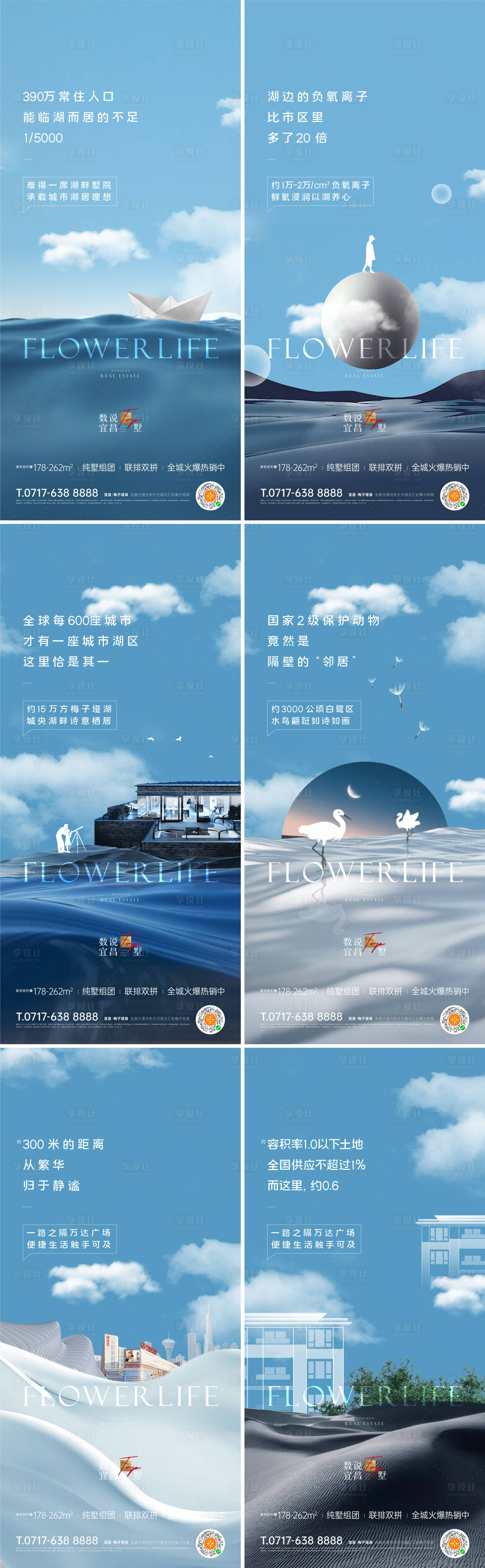 源文件下载【地产抽象湖居城市别墅价值点海报】编号：72180006186711229