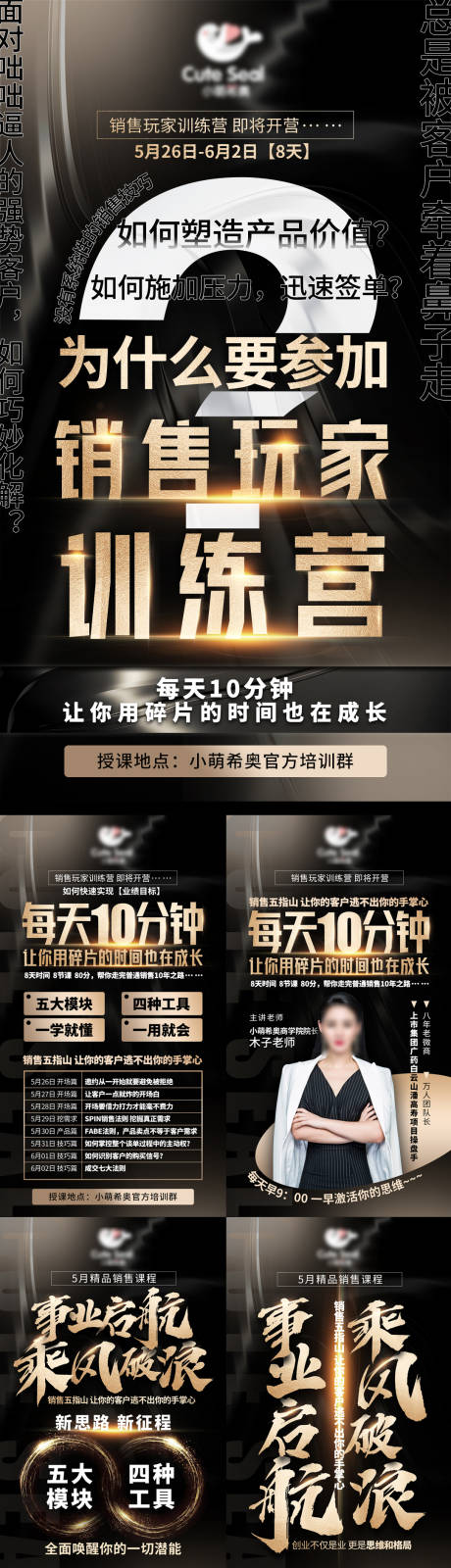 源文件下载【课程系列造势海报】编号：39890005899672155