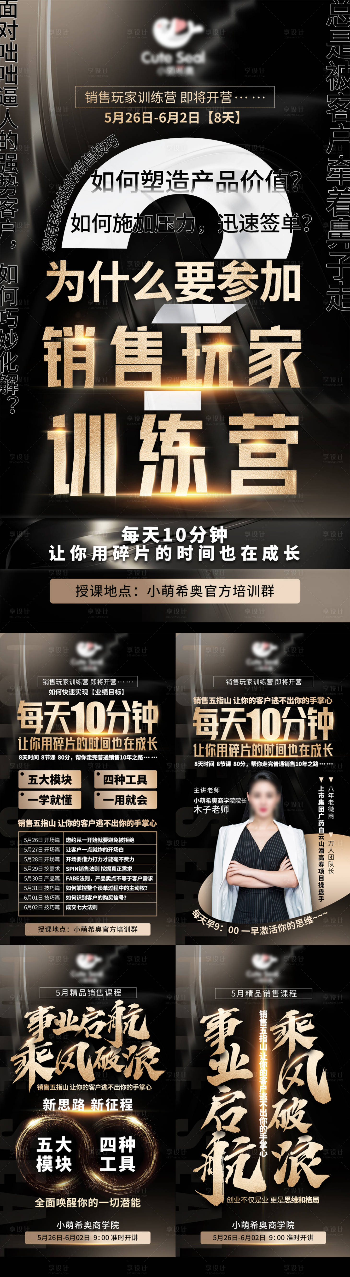 源文件下載【享設計】搜索編號：39890005899672155【課程系列造勢海報】