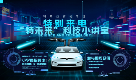 编号：20210825143100137【享设计】源文件下载-未来科技汽车活动海报