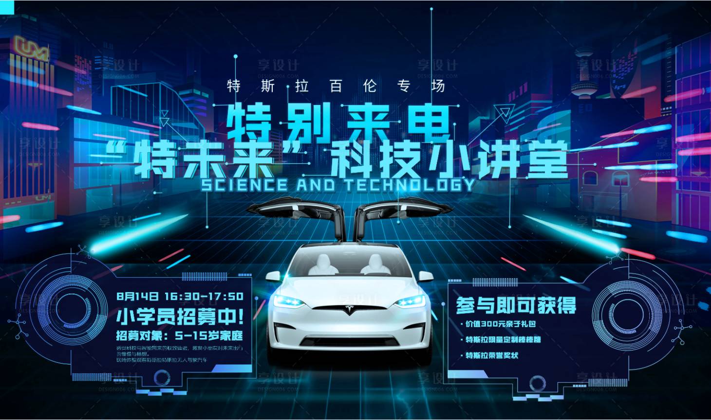 未来科技汽车活动海报-源文件【享设计】