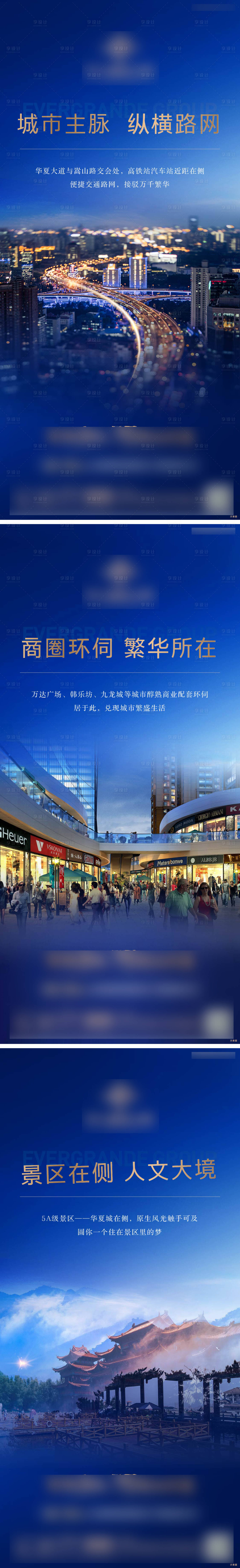 源文件下載【享設(shè)計】搜索編號：98870005968571080【房地產(chǎn)區(qū)位價值點(diǎn)系列配套景區(qū)海報】