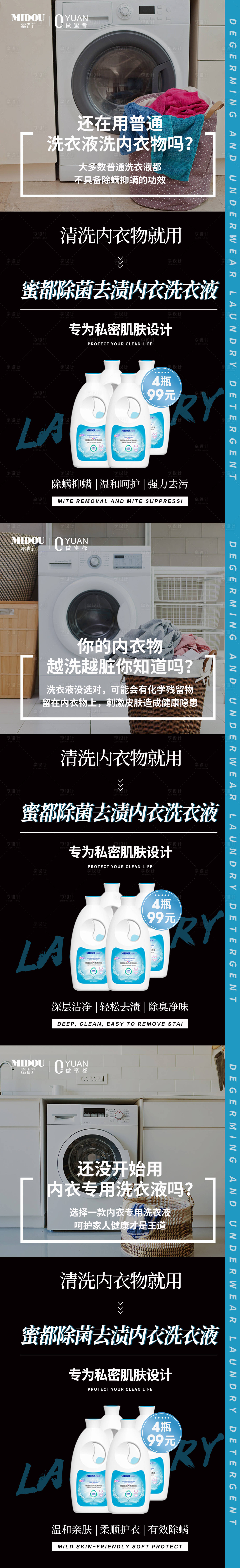 源文件下載【享設(shè)計(jì)】搜索編號(hào)：51920005983478079【微商洗衣液加推系列海報(bào)】