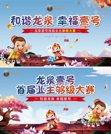 源文件下载【享设计】搜索编号：46780006274335128【地产够级活动背景板】