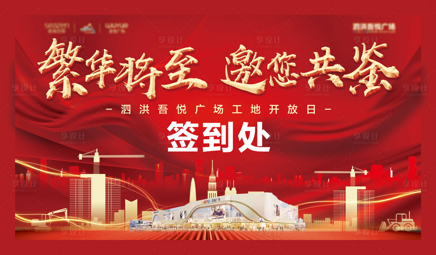 源文件下载【地产工地开放日 】编号：36870005970951387