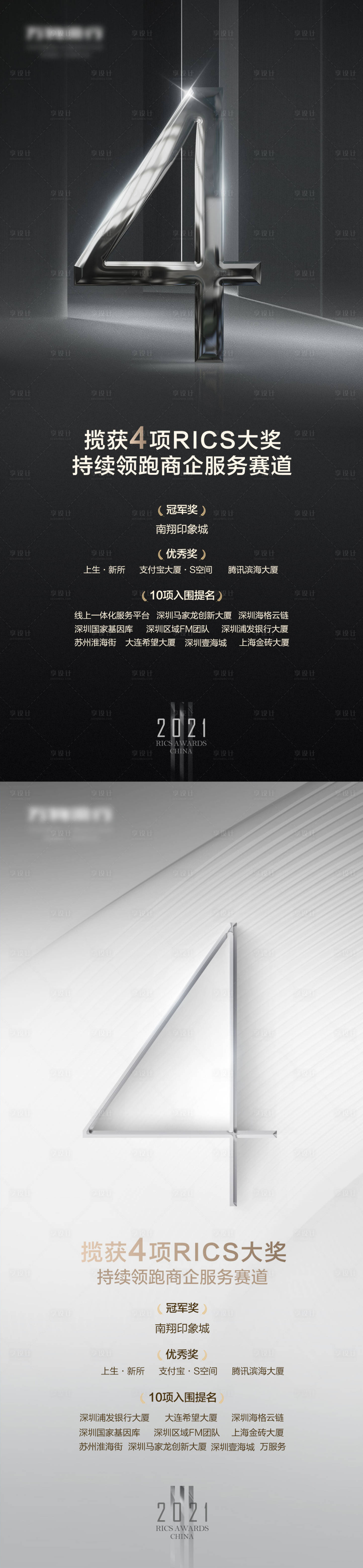 源文件下載【享設計】搜索編號：35250006065076765【獲獎數字海報】