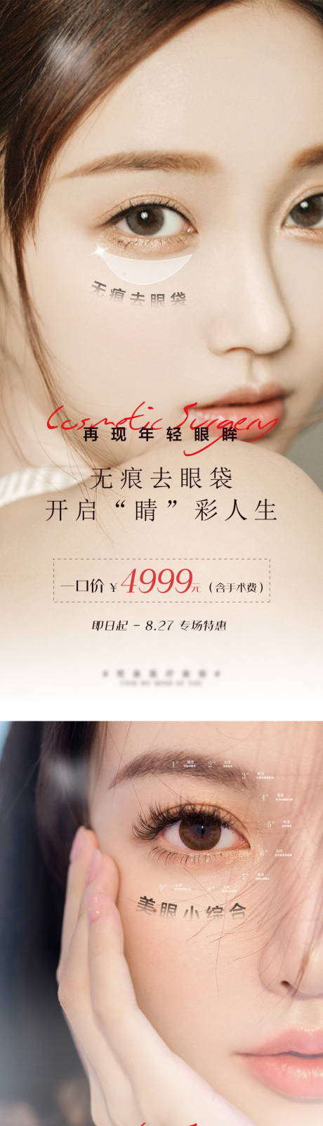源文件下載【醫美系列海報】編號：69350006171614221