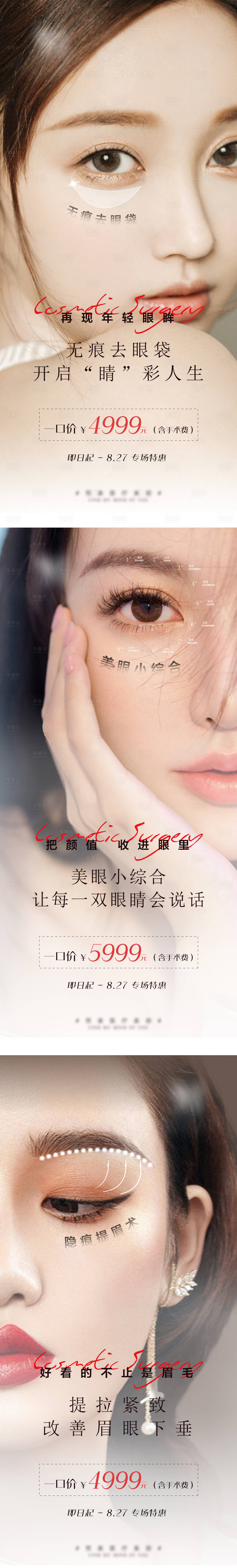 源文件下載【享設計】搜索編號：69350006171614221【醫美系列海報】