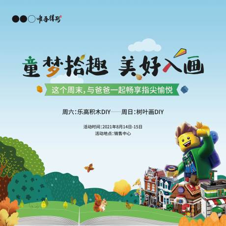 源文件下載【樂高積木&樹葉畫】編號：64380006096064911