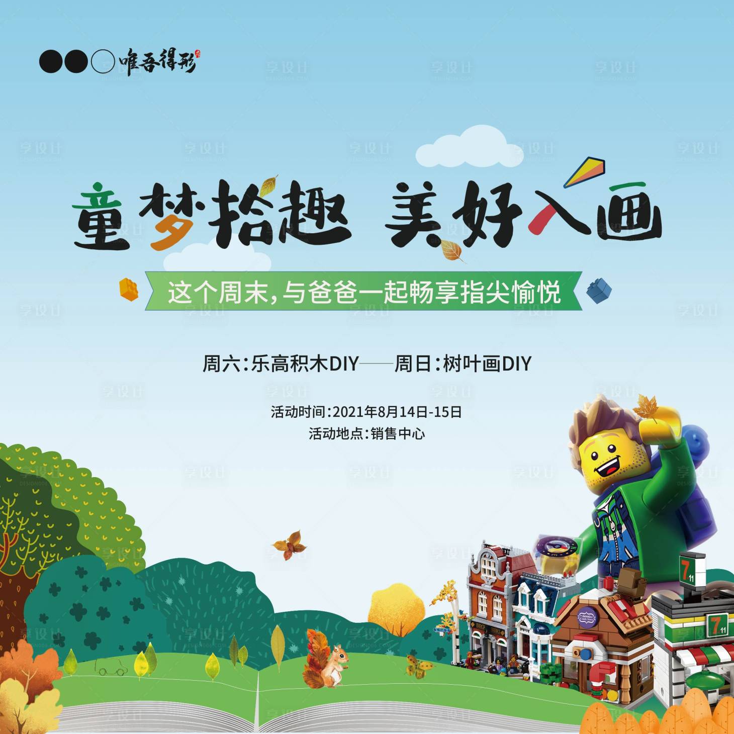 源文件下載【樂高積木&樹葉畫】編號：64380006096064911
