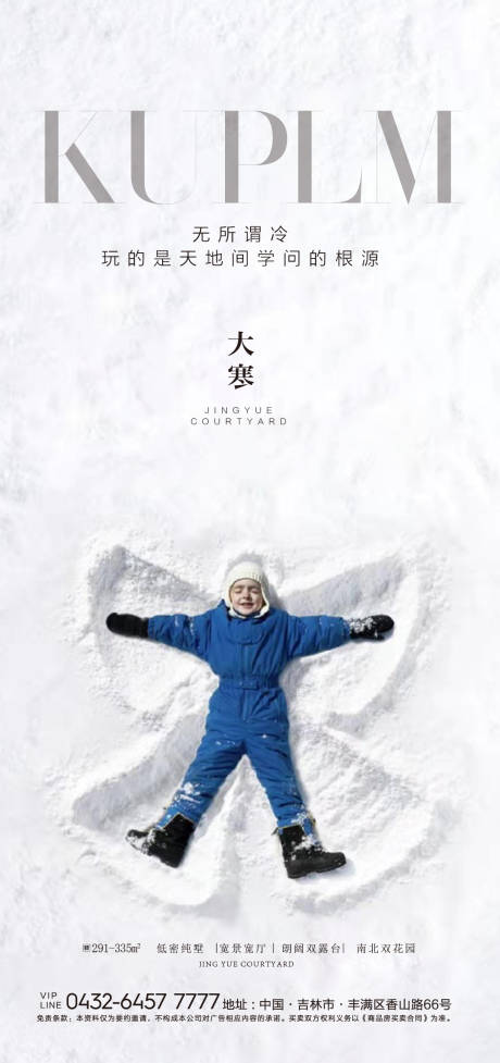 源文件下載【大寒節氣海報】編號：71850006142608655