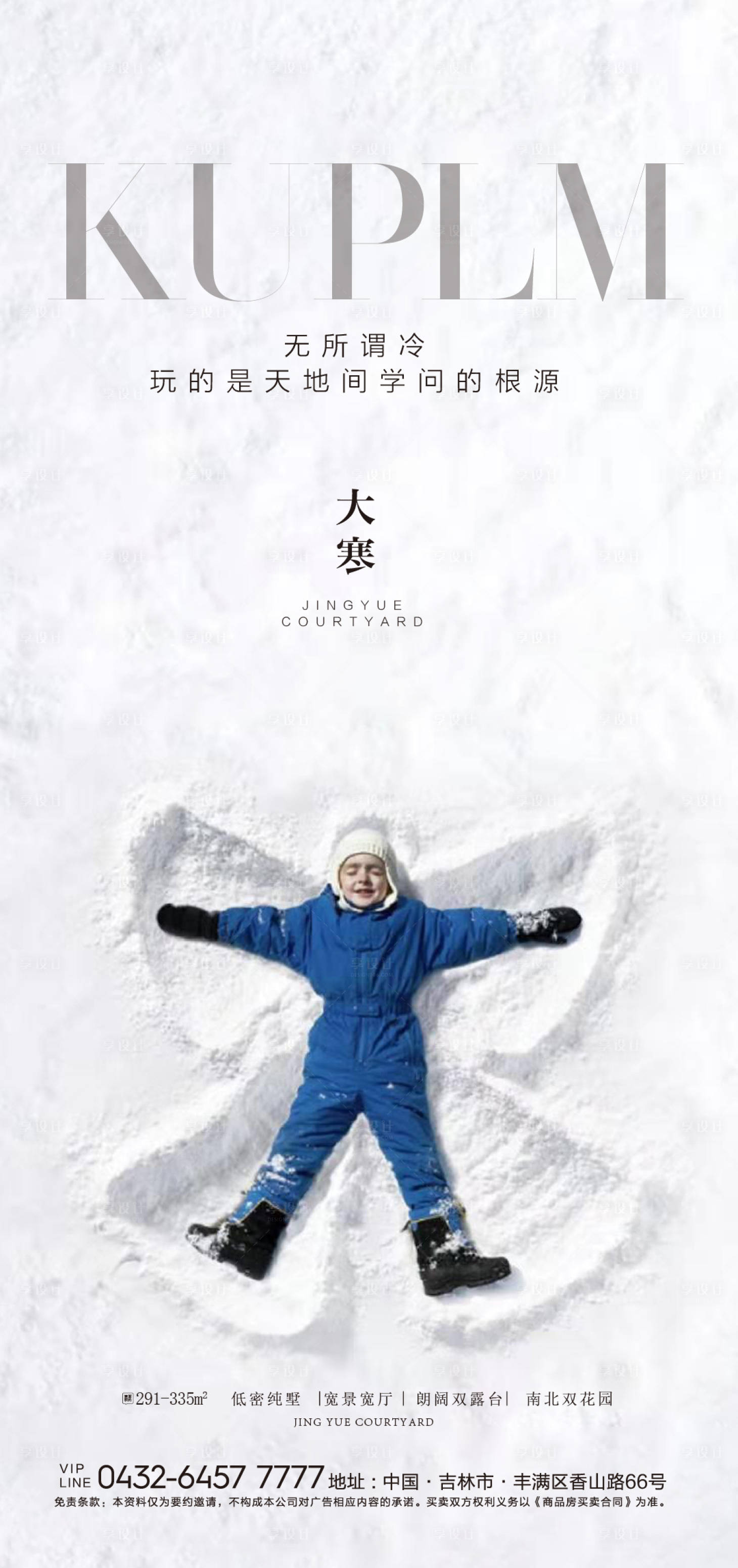 源文件下載【享設計】搜索編號：71850006142608655【大寒節氣海報】