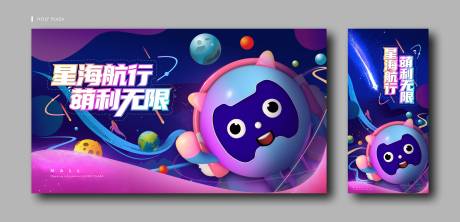 源文件下载【星空航行主画面】编号：20210812162057857