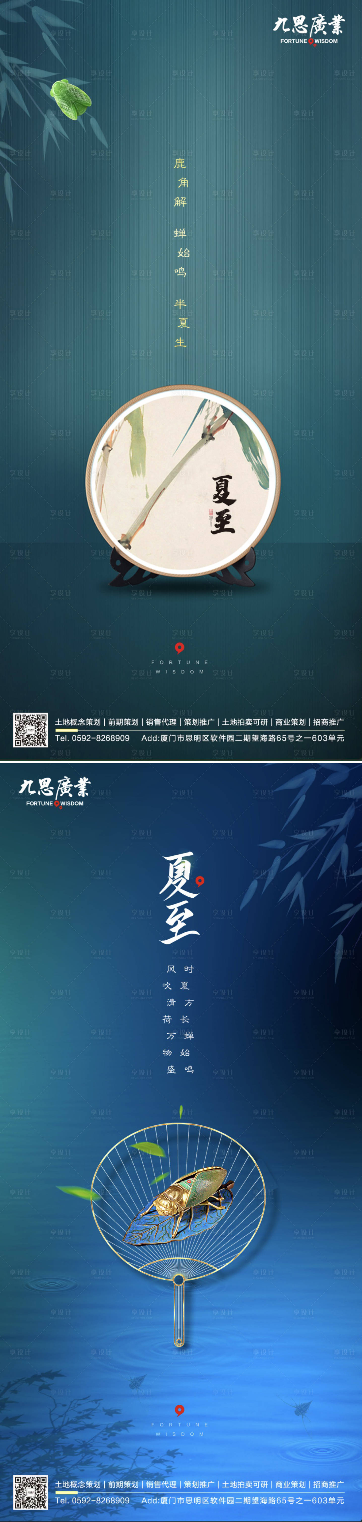 源文件下载【享设计】搜索编号：31390006019617321【夏至 】