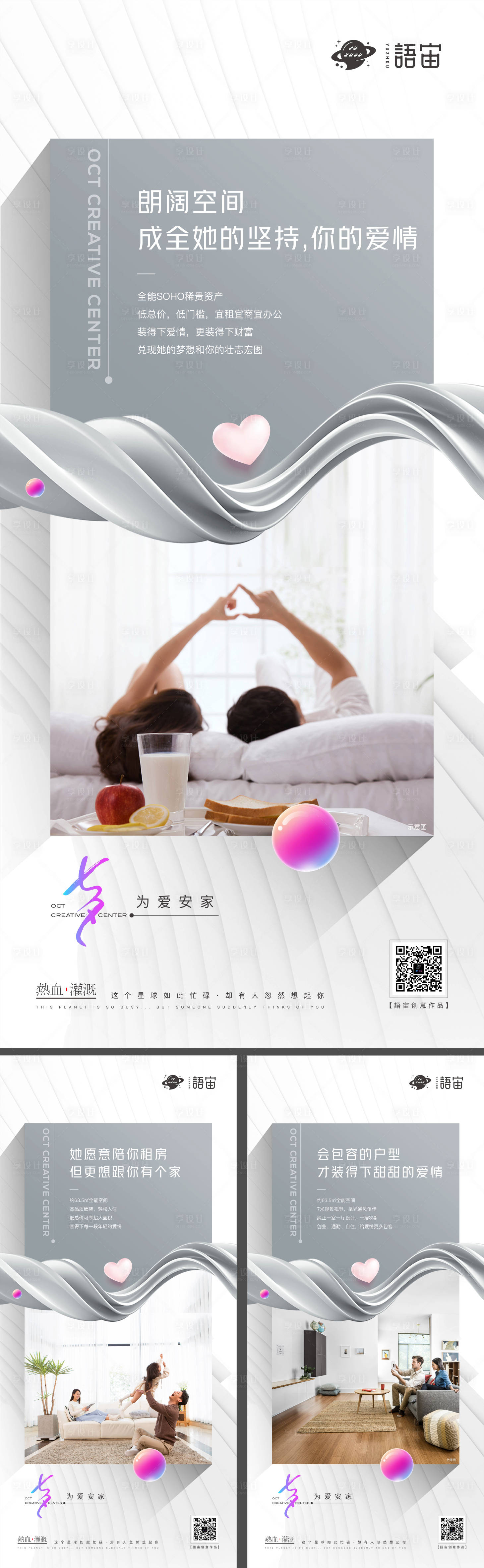 源文件下载【享设计】搜索编号：25320006059001829【地产公寓七夕价值点系列海报】