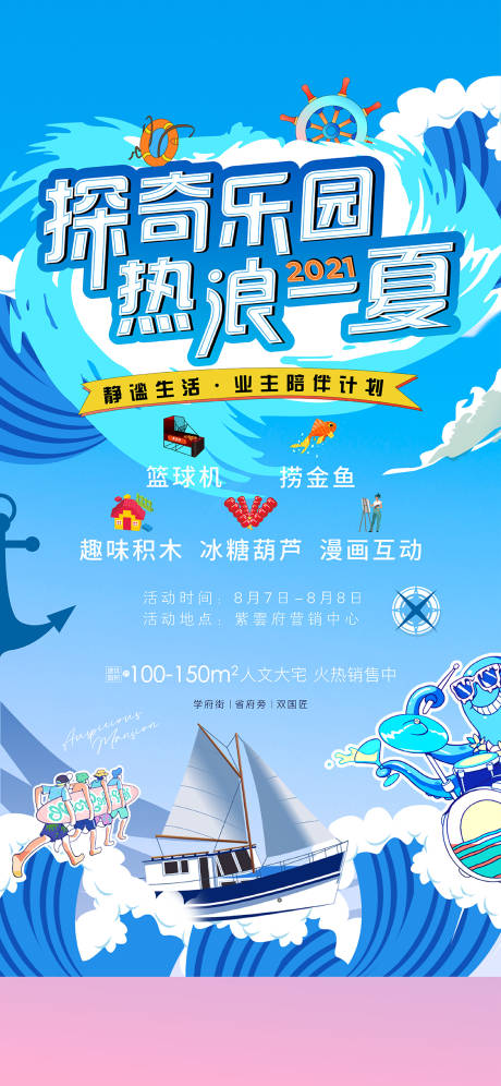 源文件下载【地产夏日暖场手作】编号：26170005926906426