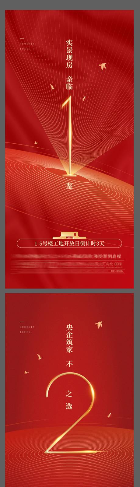 源文件下载【地产工地开放倒计时系列海报】编号：15270005933177527