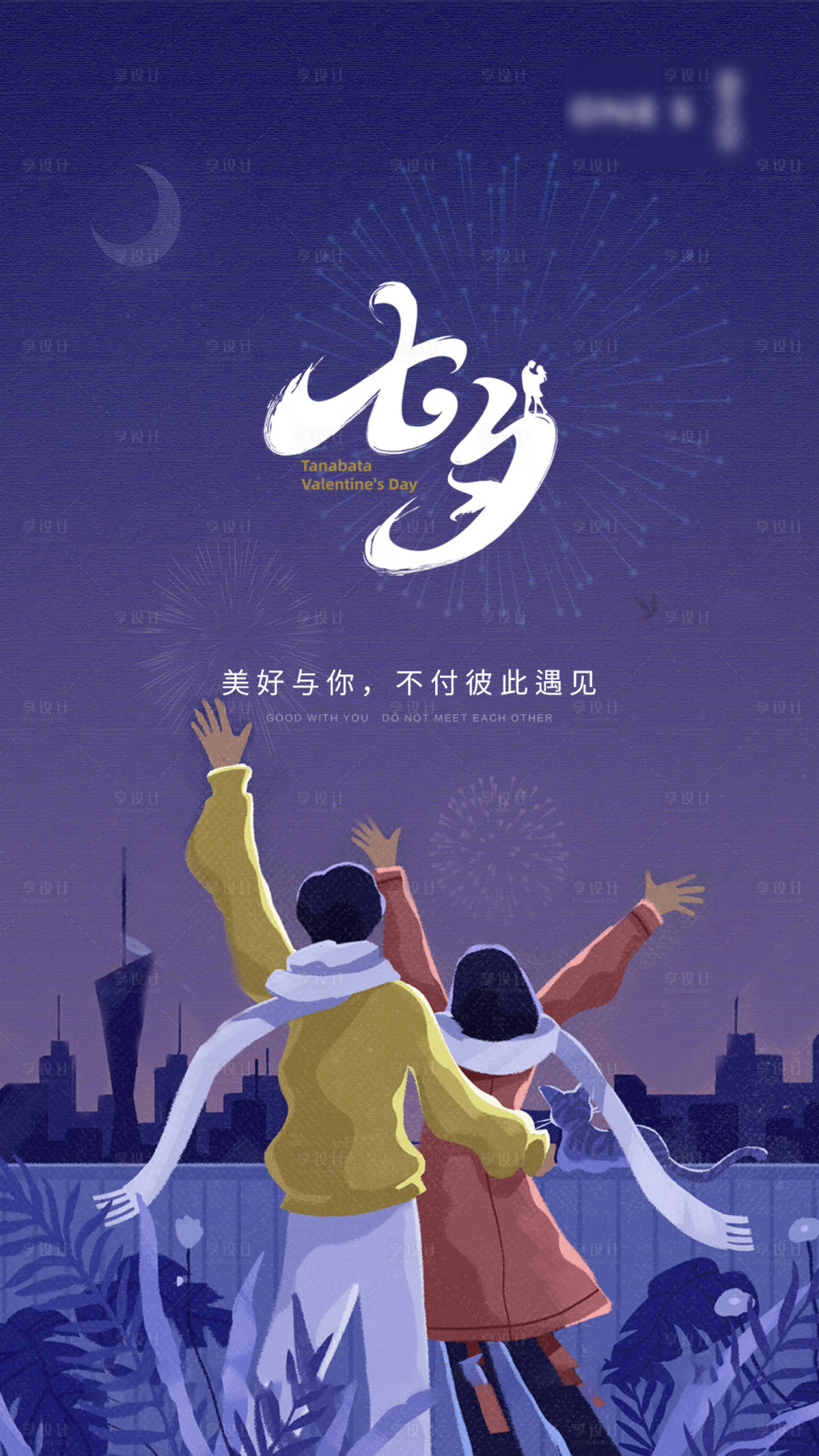 源文件下载【插画风格 的七夕节日海报】编号：41540006187272846