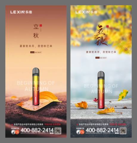 源文件下載【享設(shè)計(jì)】搜索編號(hào)：50070006239608409【立秋節(jié)氣單圖】