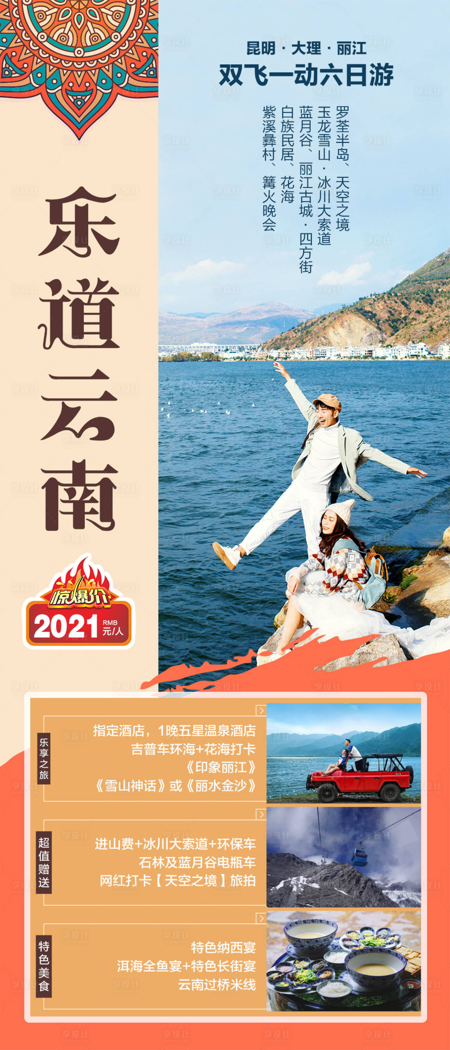 源文件下載【享設計】搜索編號：13140006075402841【云南旅游】