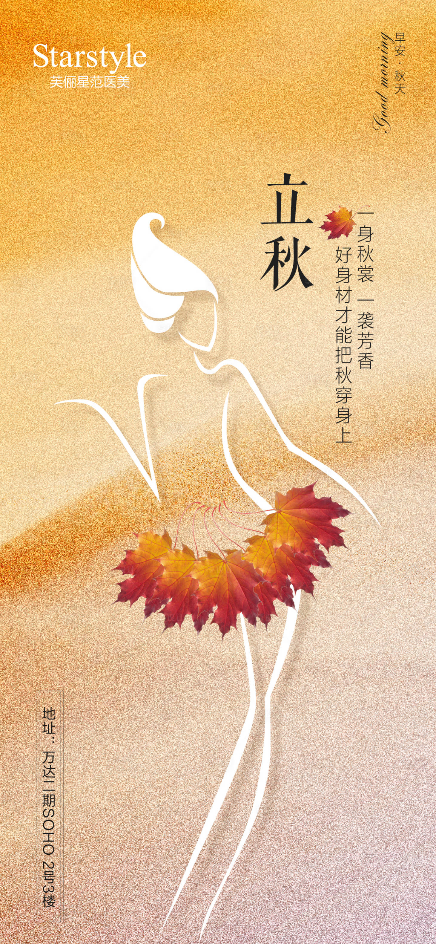 源文件下載【享設(shè)計】搜索編號：39970005908582207【立秋海報】