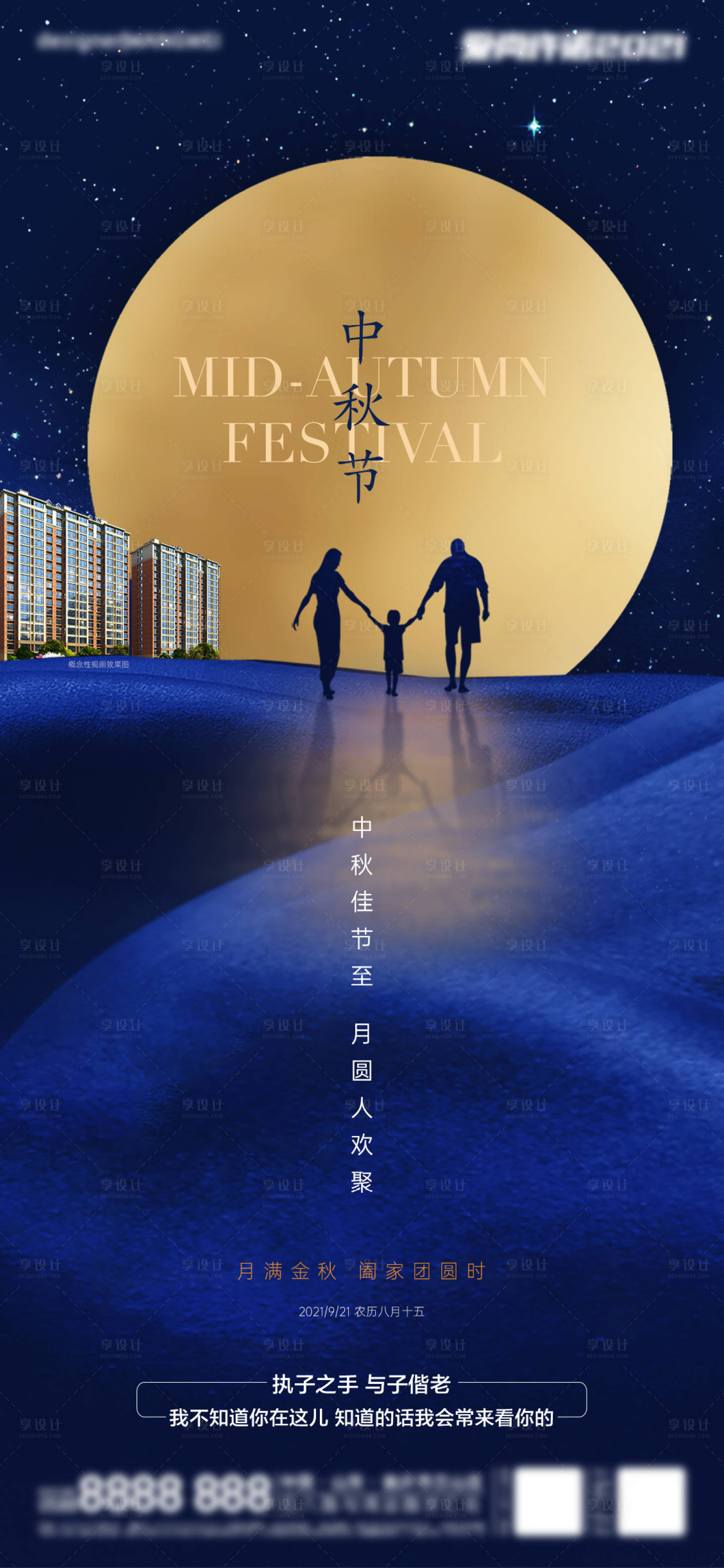 源文件下载【享设计】搜索编号：55890006214134552【地产中秋节单图】
