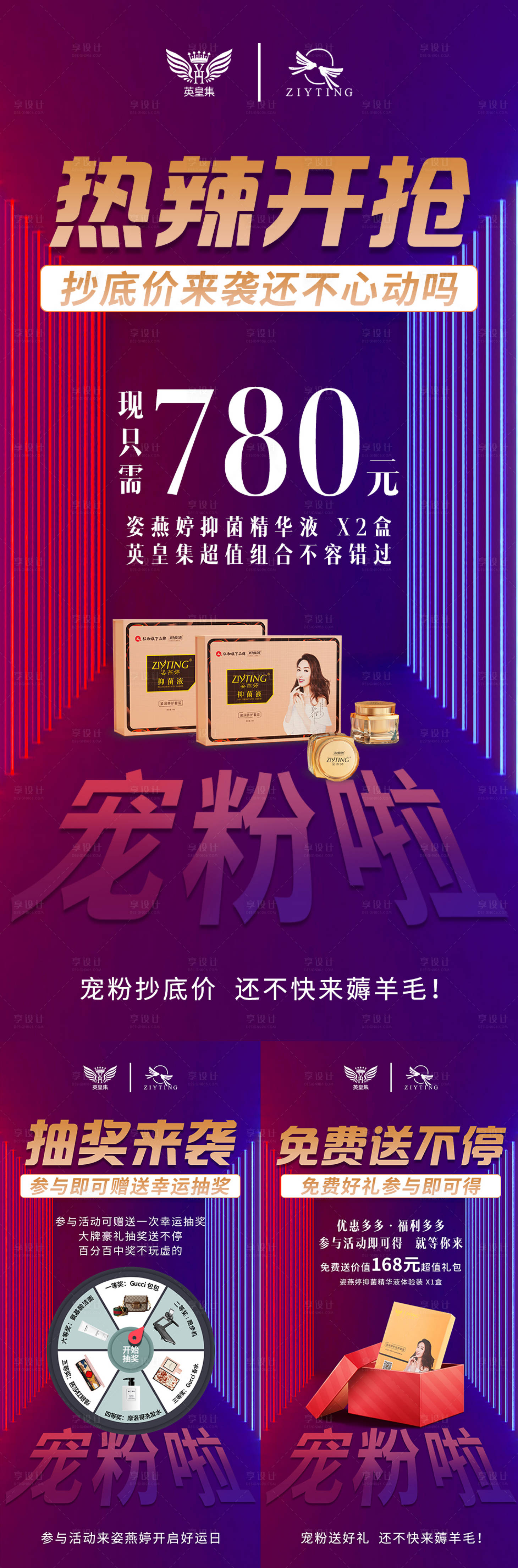 源文件下载【享设计】搜索编号：78350006248417831【微商宠粉节抽奖系列海报】