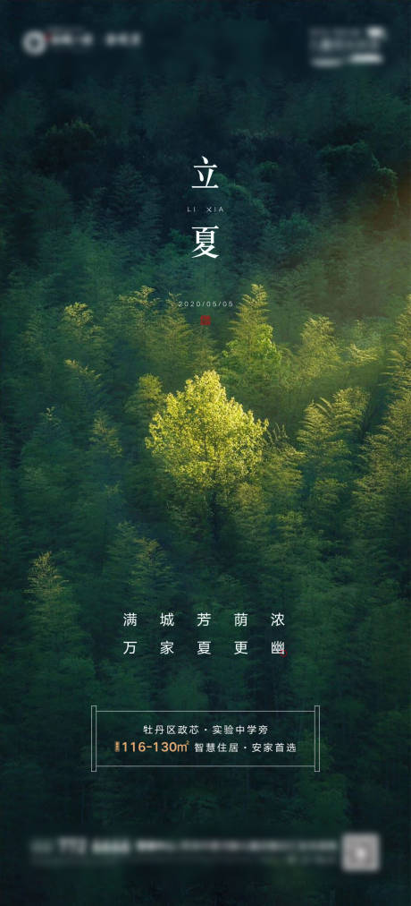 编号：20210821111549149【享设计】源文件下载-立夏中国传统节气地产刷屏海报